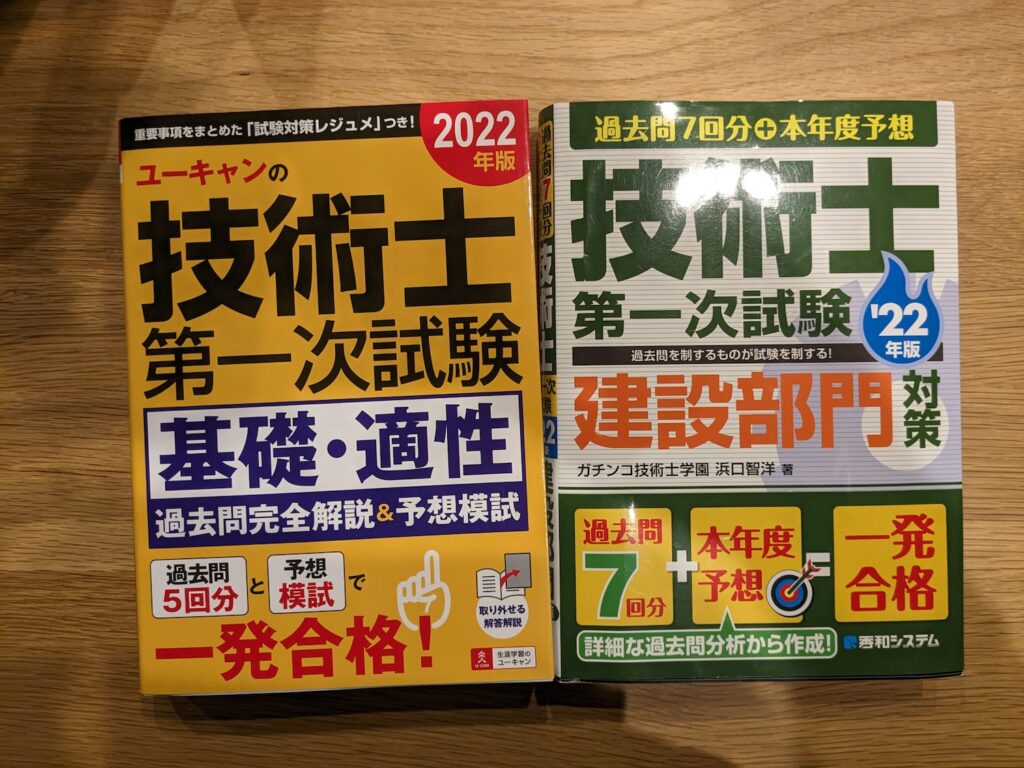 技術士一次試験[建設部門]勉強法 (R5合格) – J x tech